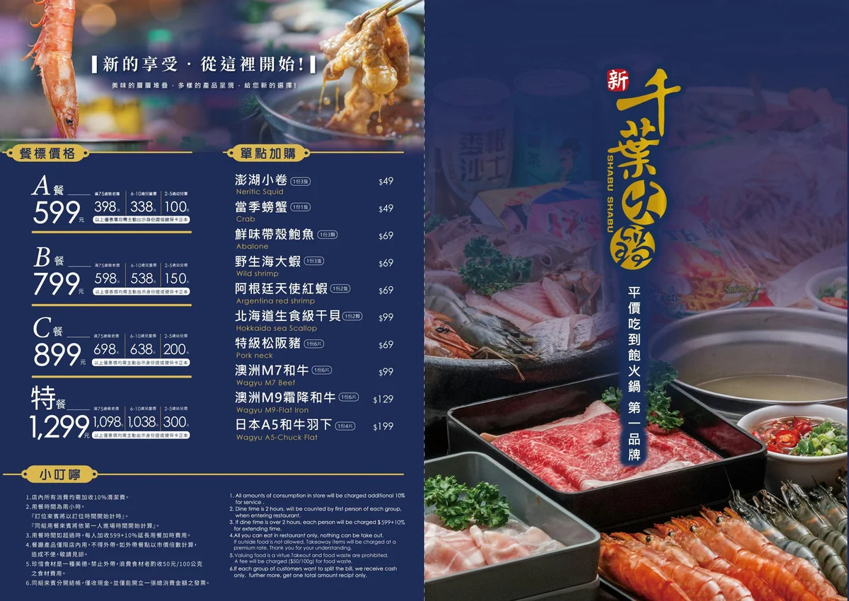 新千葉火鍋 2026 最新菜單 套餐價格與單點加購