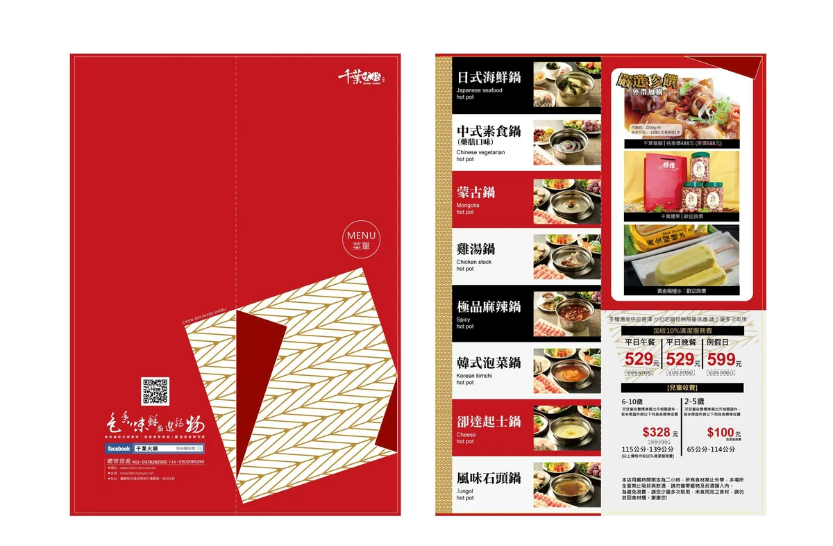 千葉火鍋 2026 最新菜單價目表 湯底與價格