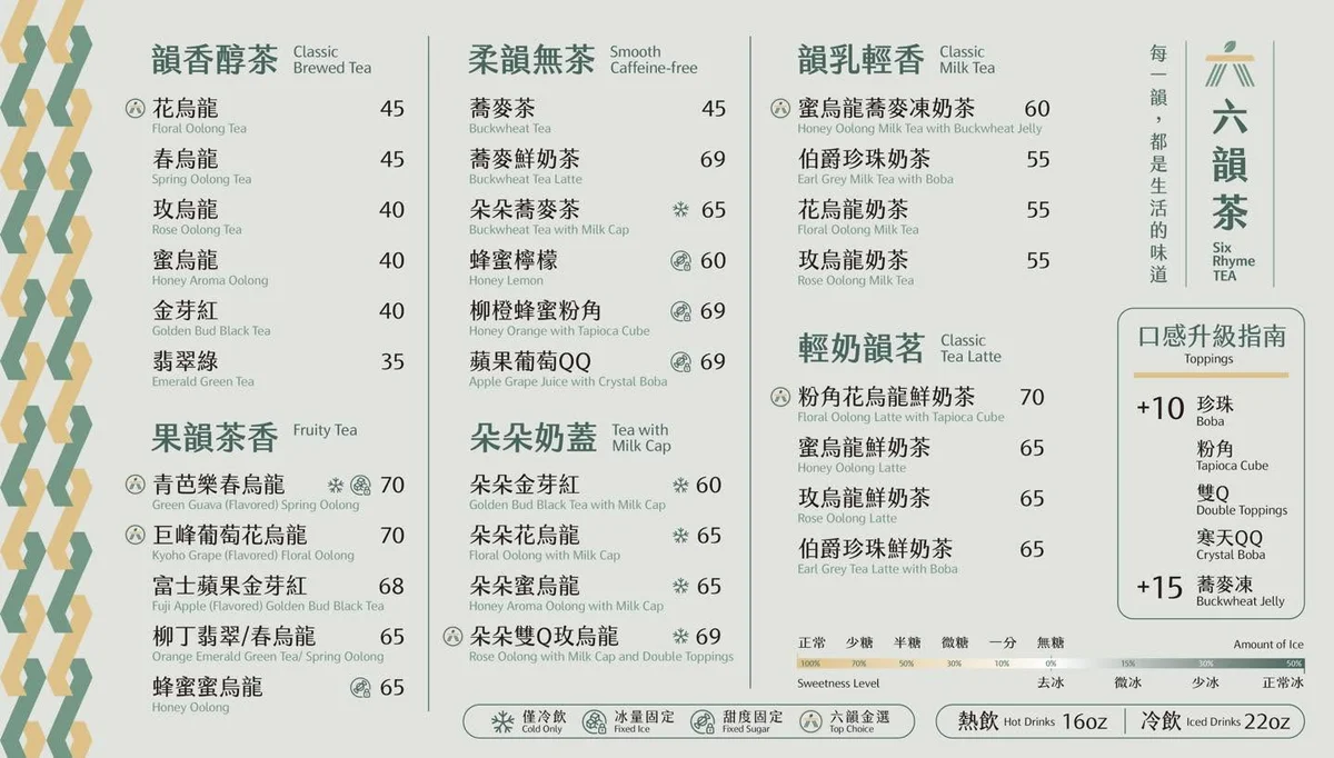 六韻茶 2026 最新完整菜單價目表