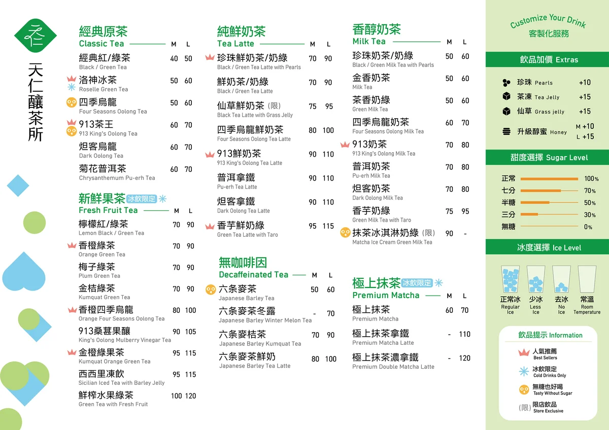 | BALIMAN情報局 天仁釀茶所 2026 最新完整菜單價目表
