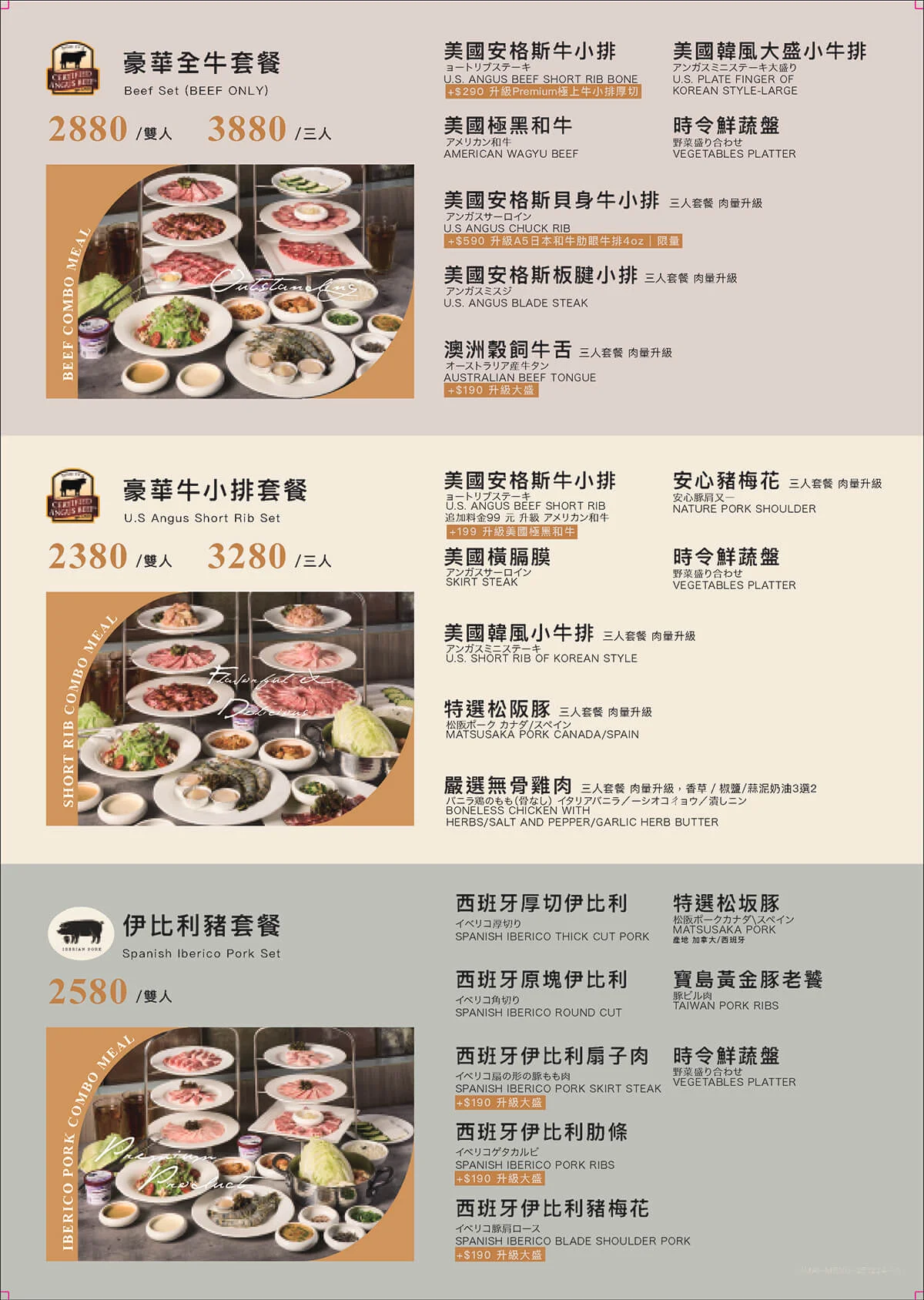 屋馬燒肉 2026 最新豪華全牛牛小排伊比利豬套餐菜單價目表
