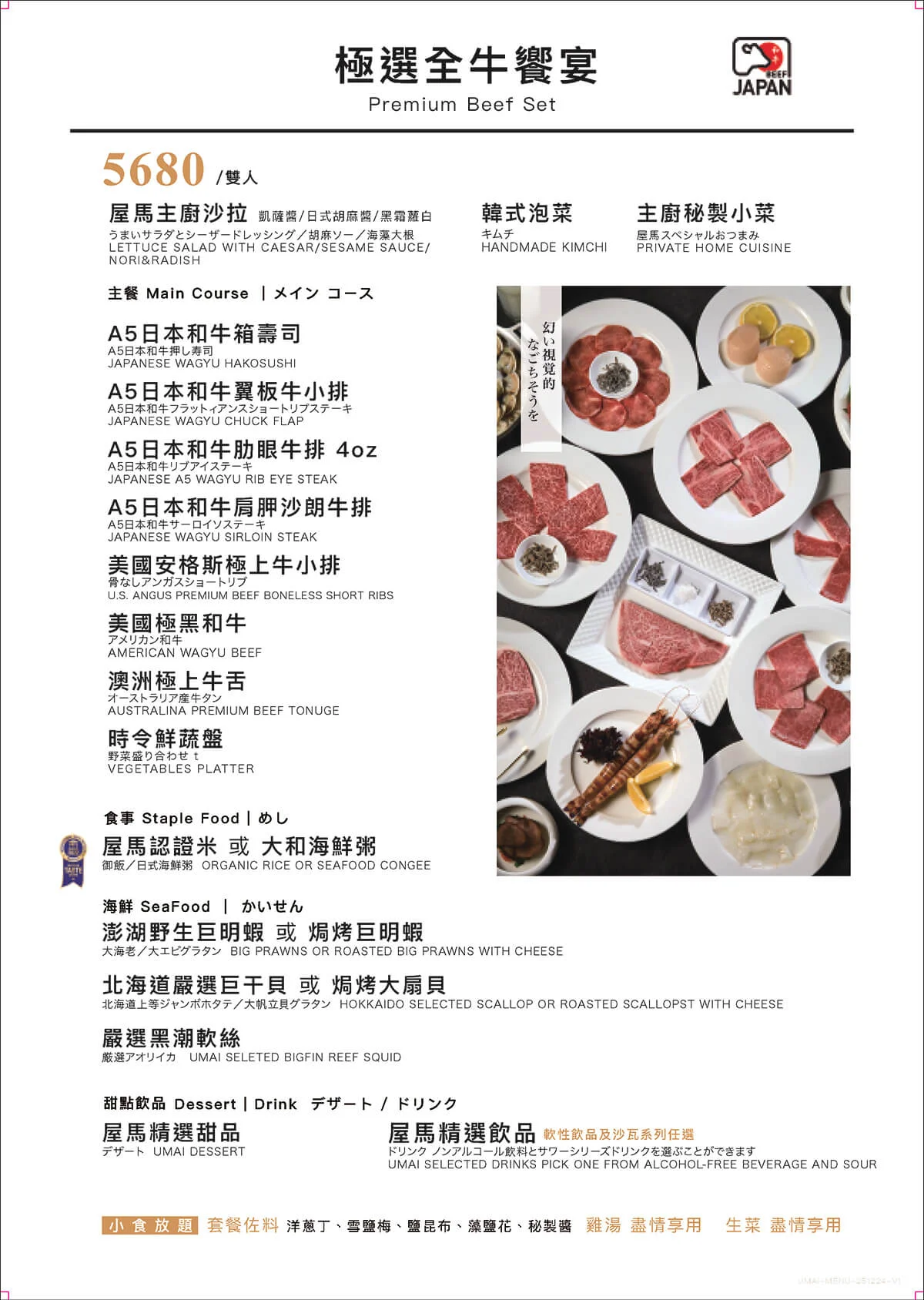 屋馬燒肉 2026 最新極選全牛饗宴完整菜單價目表