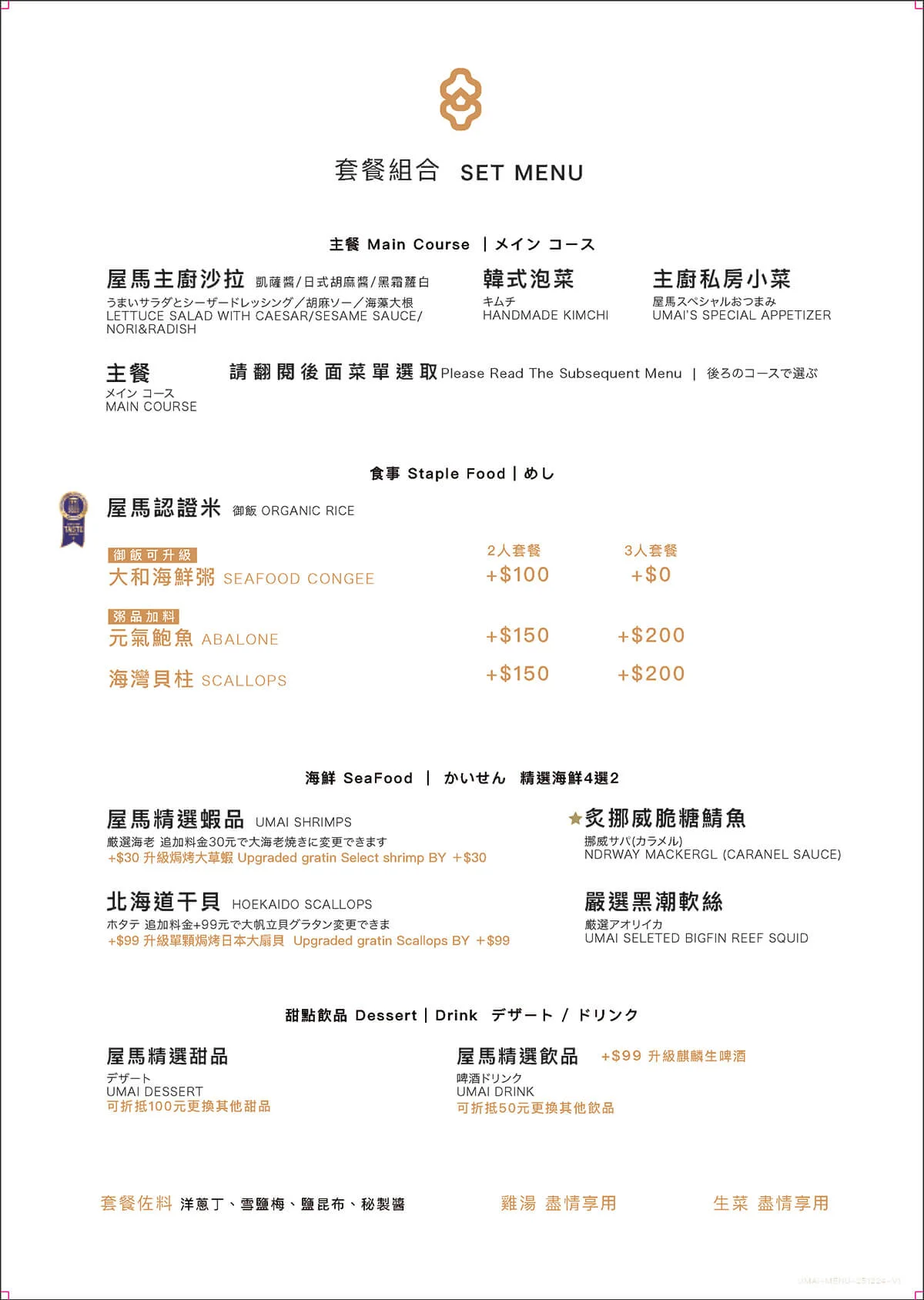 屋馬燒肉 2026 最新套餐組合食事海鮮甜點菜單