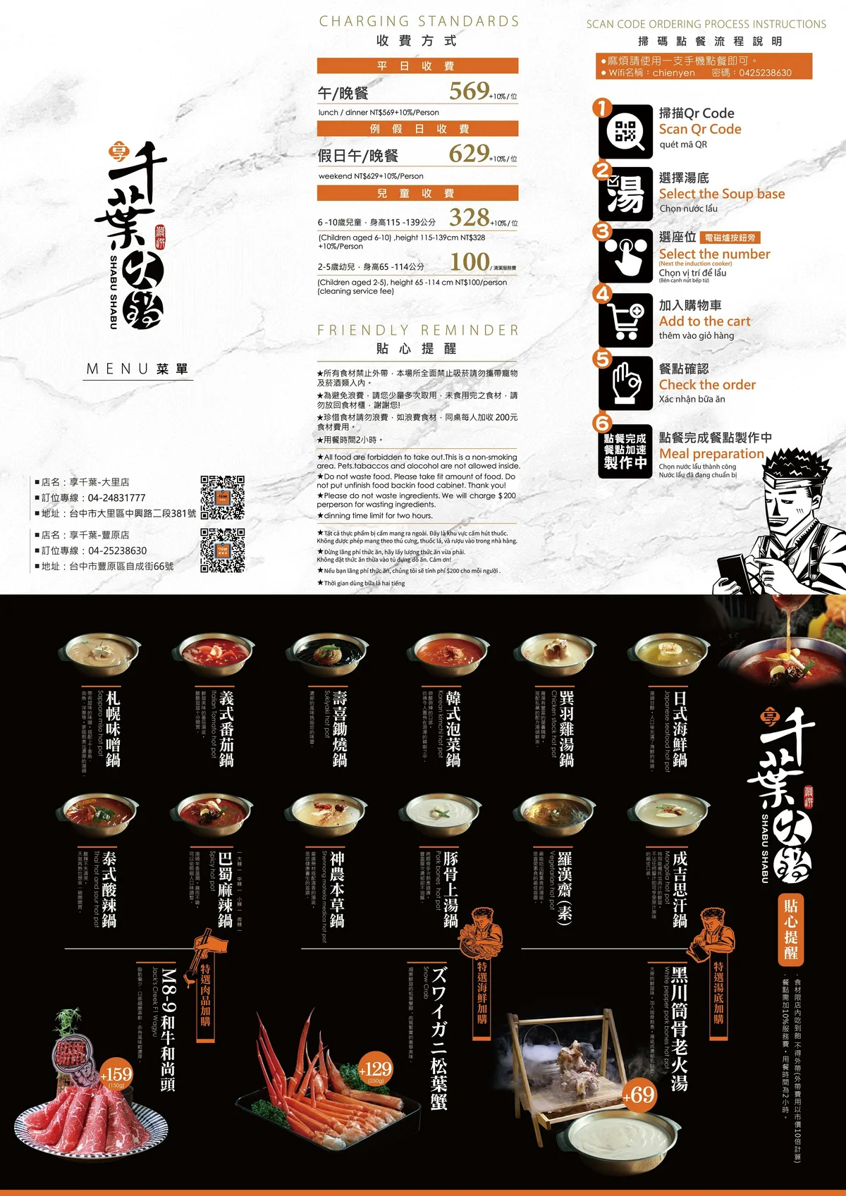 享千葉火鍋 2026 最新菜單價目表 湯底與收費方式