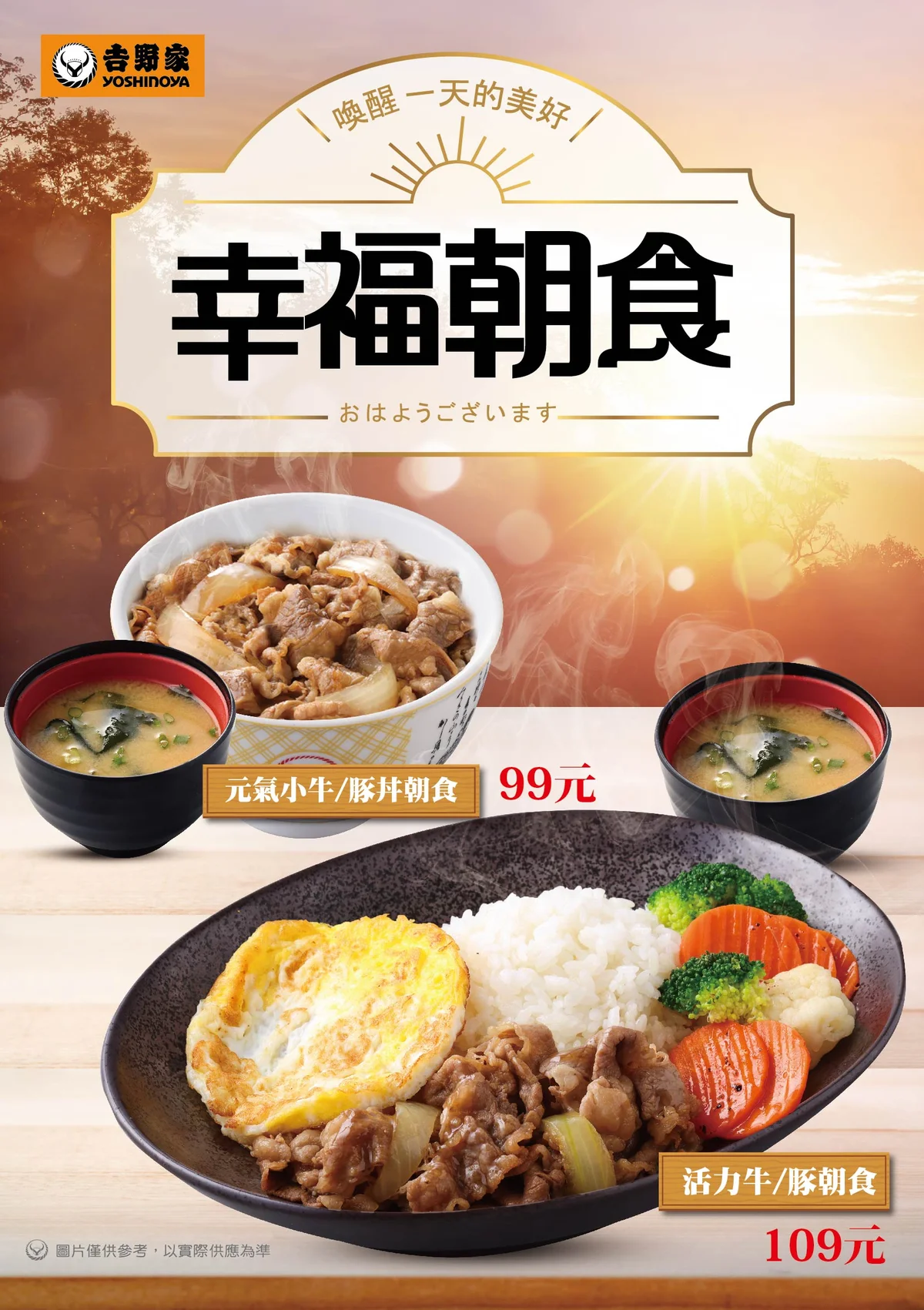 | BALIMAN情報局 吉野家朝食早餐菜單 2026 價目表