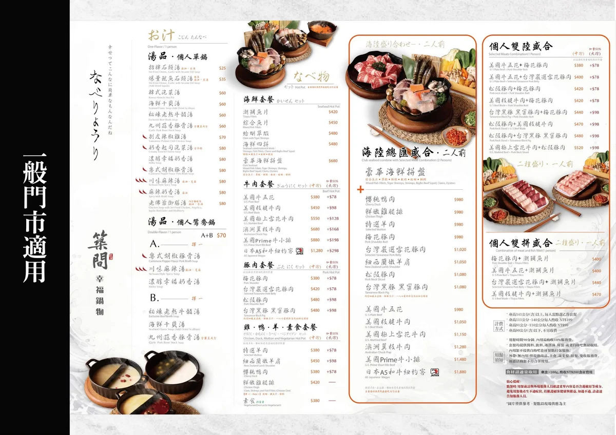 築間幸福鍋物 2026 最新完整菜單價目表