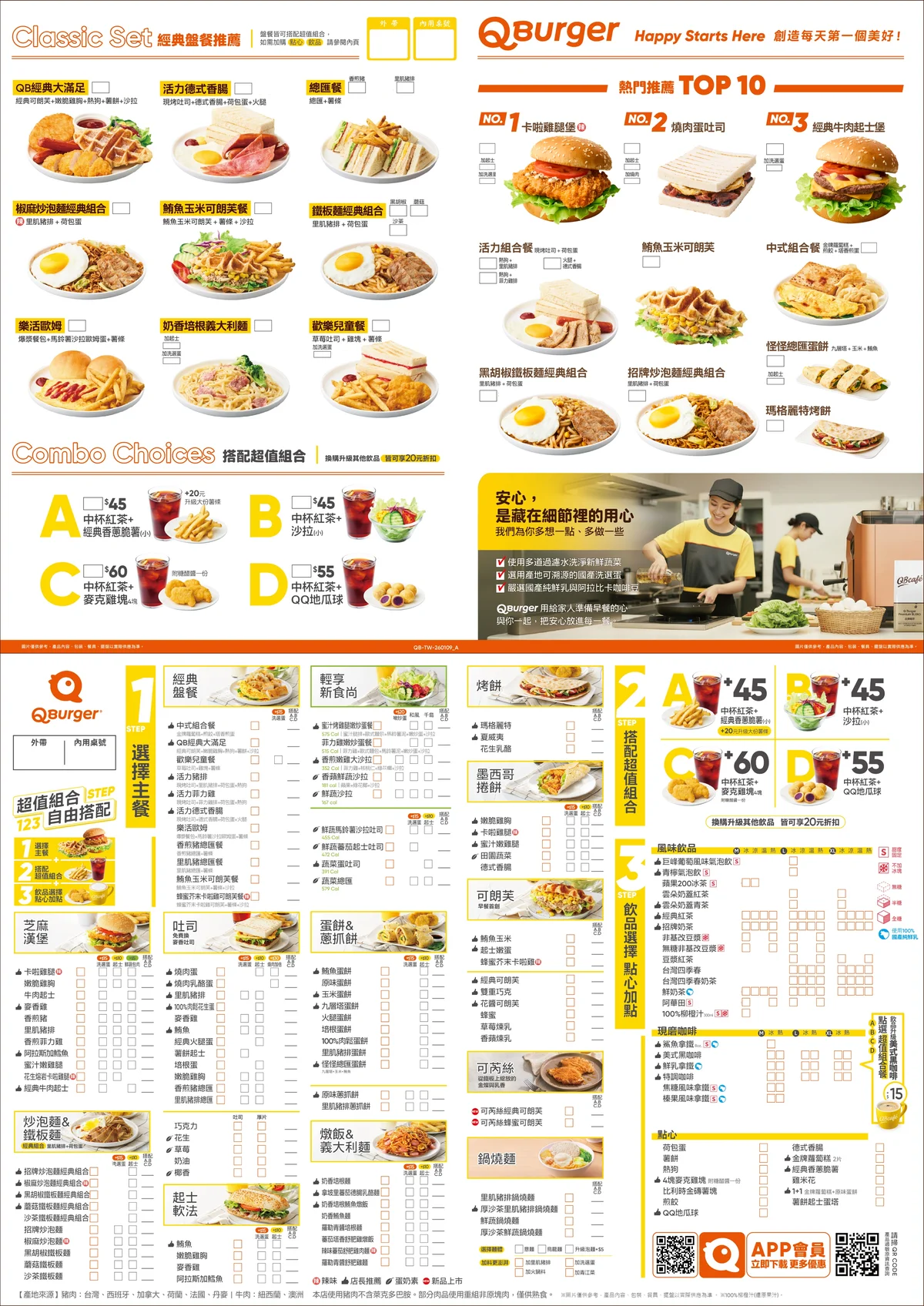 Q Burger 2026 最新完整菜單價目表