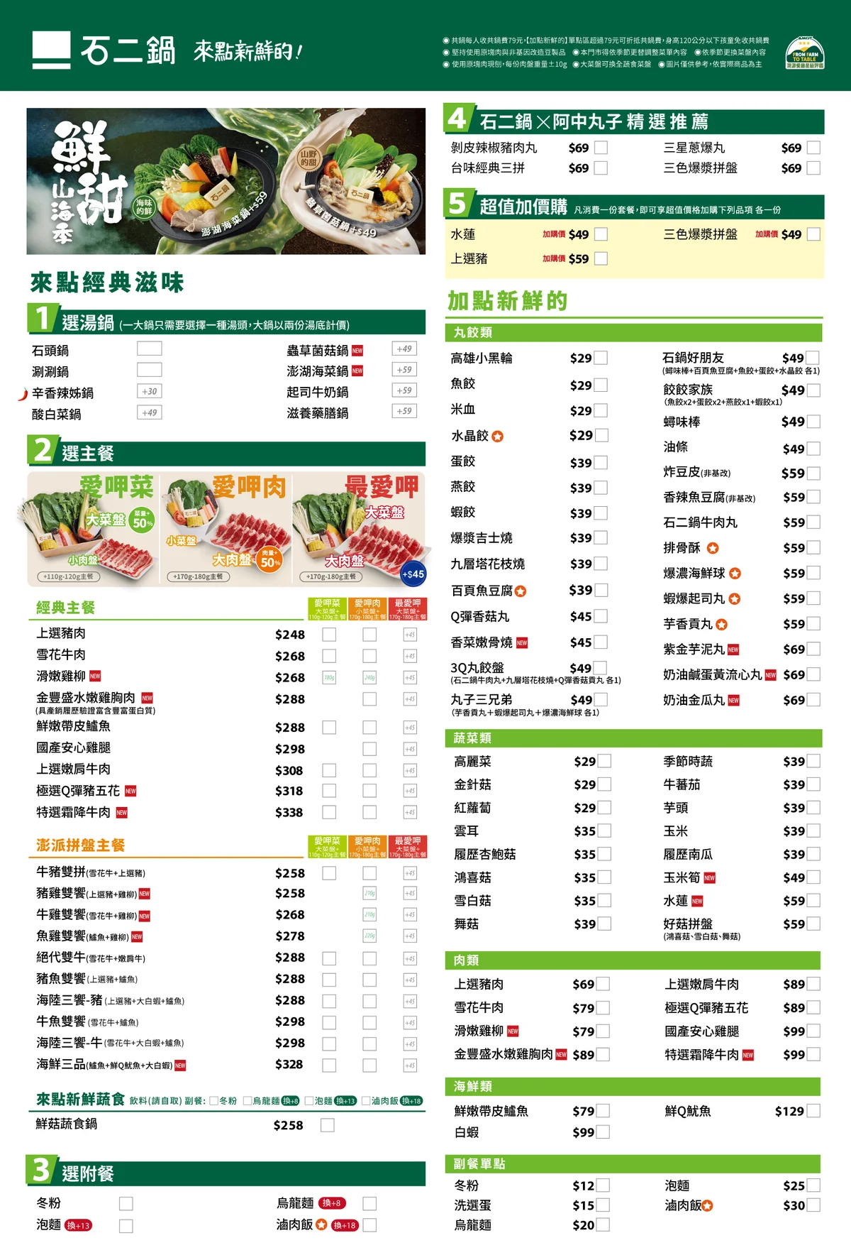 石二鍋 2026 最新完整菜單價目表