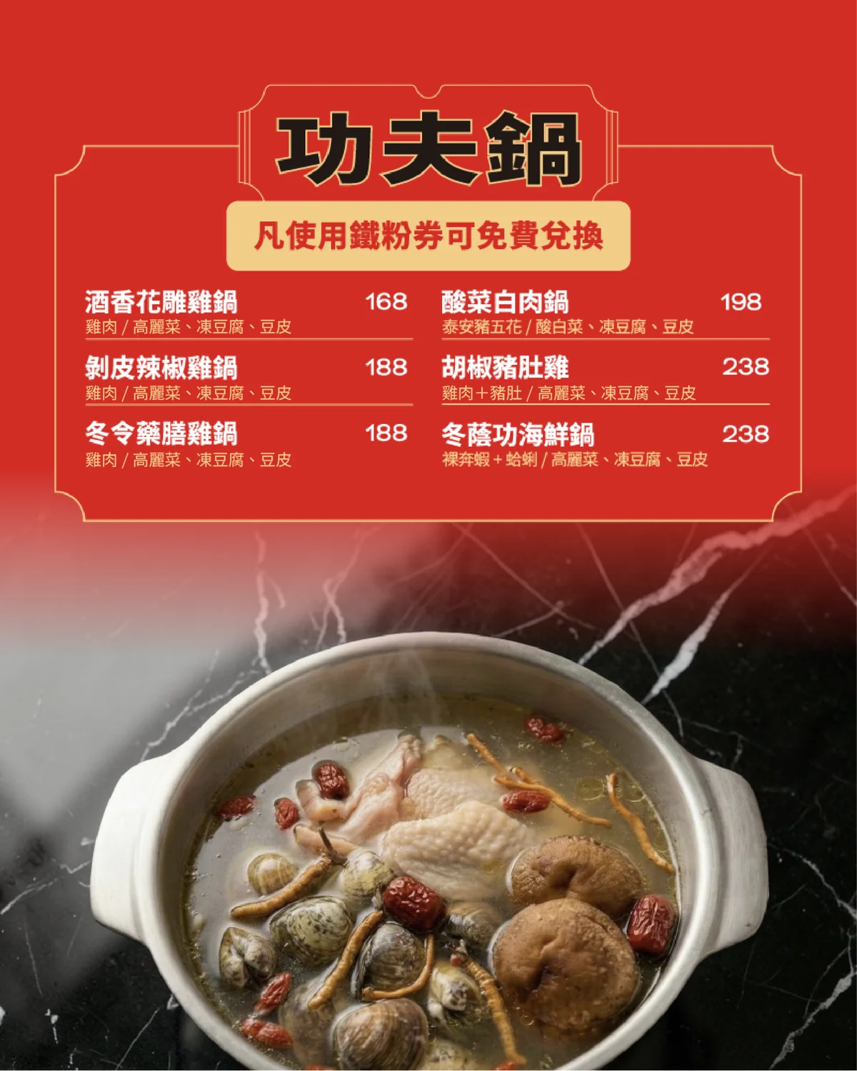 五鮮級 2026 功夫鍋菜單價目表