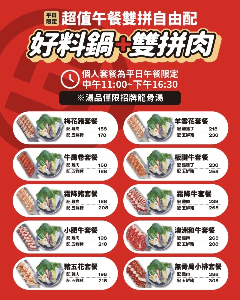 五鮮級 2026 超值午餐雙拼自由配菜單