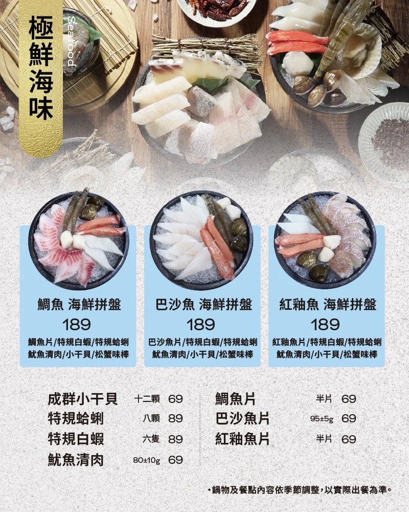 五鮮級 2026 極鮮海味菜單價目表