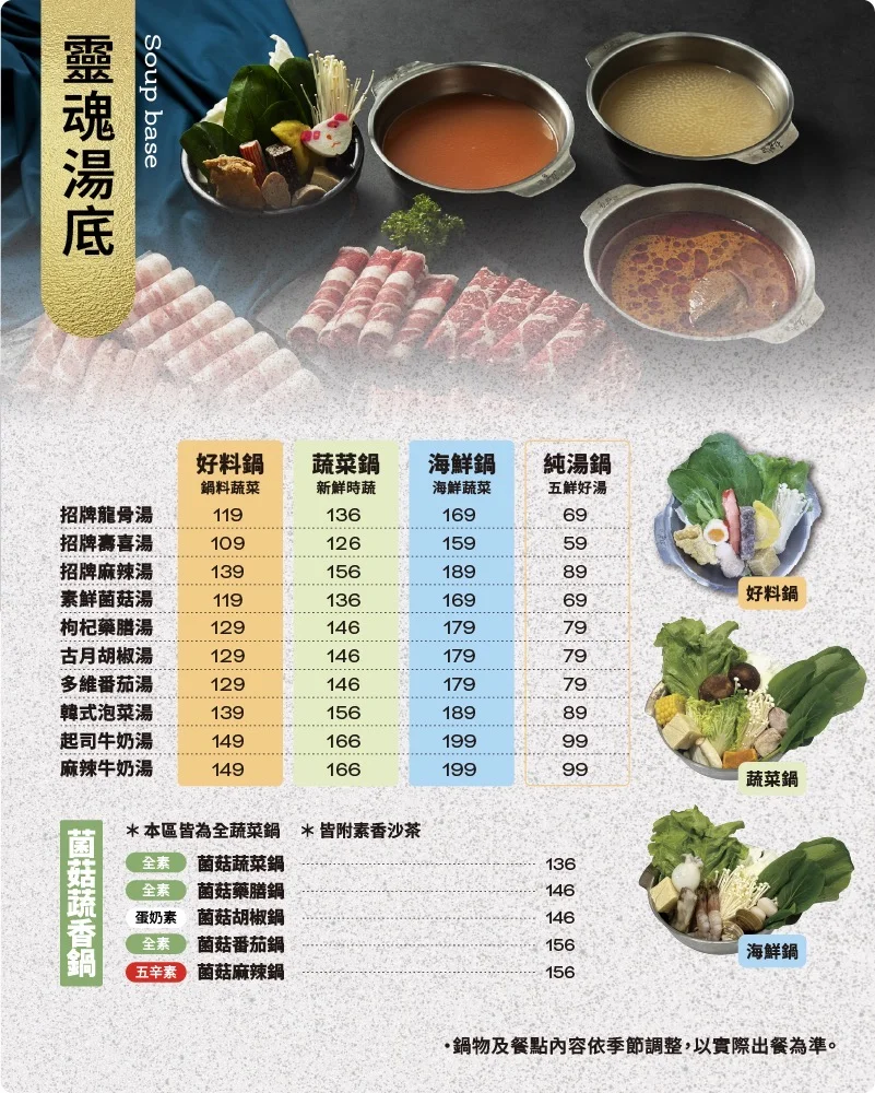 五鮮級 2026 靈魂湯底菜單價目表