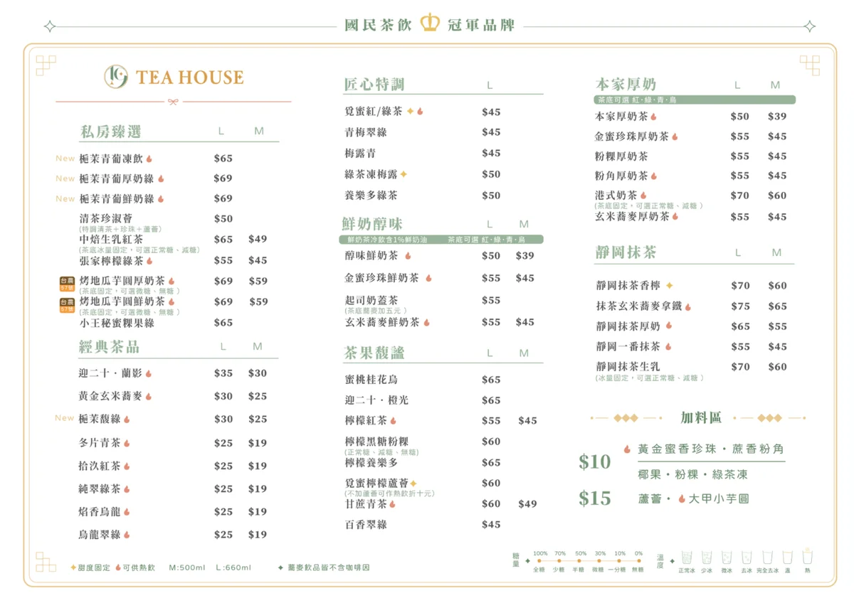 拾汣茶屋 2026 最新完整菜單價目表