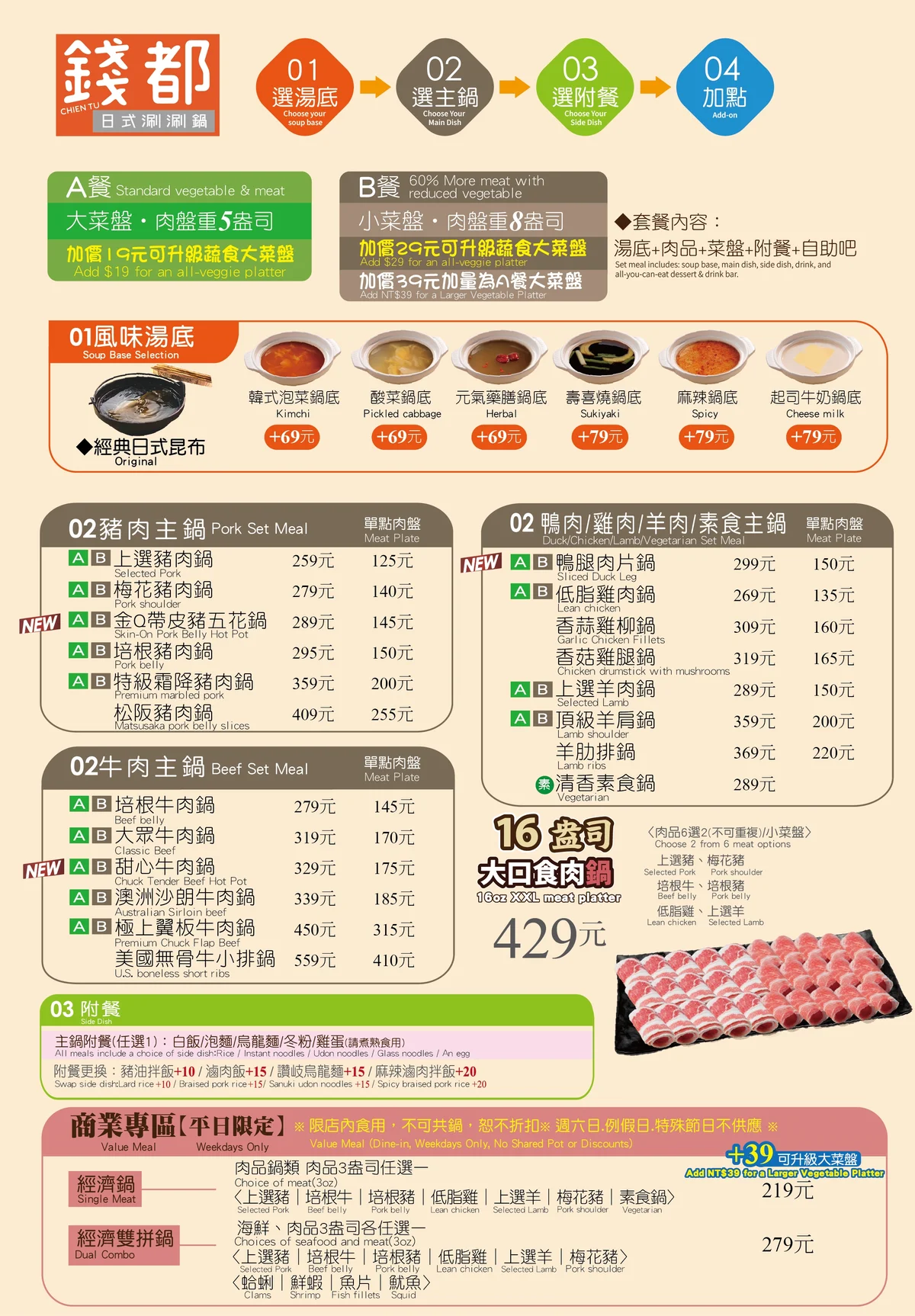 錢都日式涮涮鍋 2026 最新完整菜單價目表（主鍋與湯底）