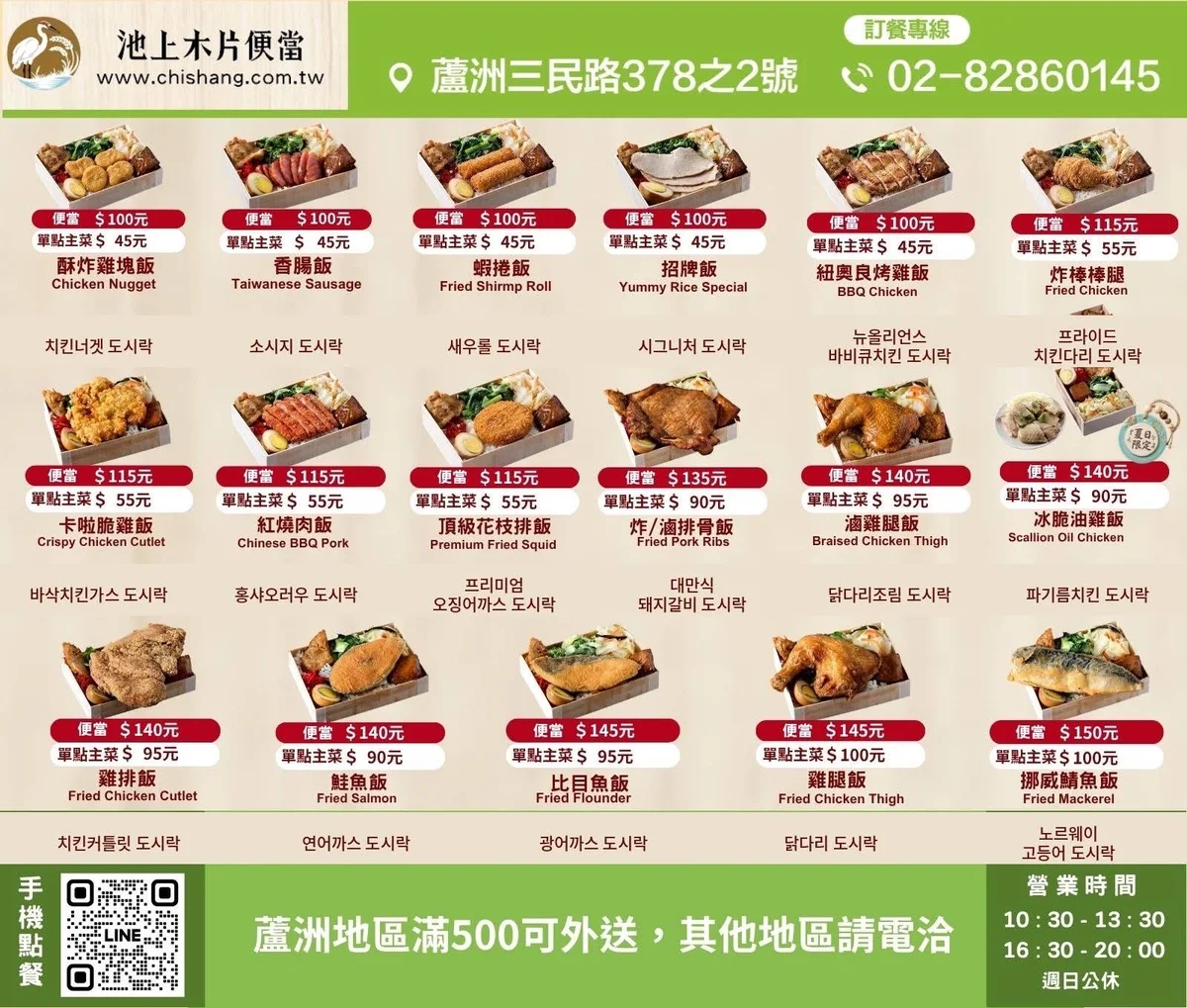 池上木片便當 2026 最新完整菜單價目表