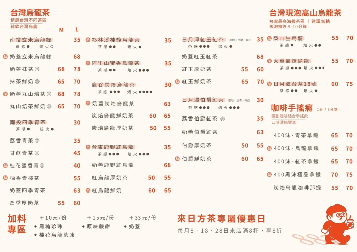來日方茶 2026 最新完整菜單價目表