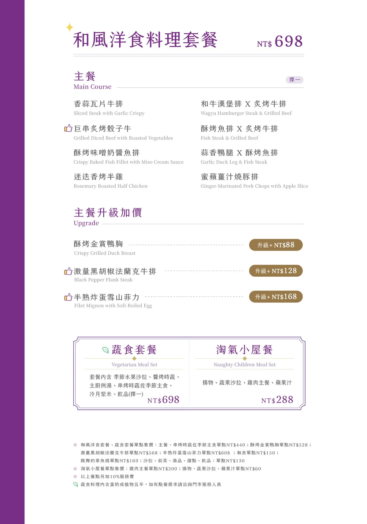 陶板屋菜單 2026 最新和風洋食套餐價目表