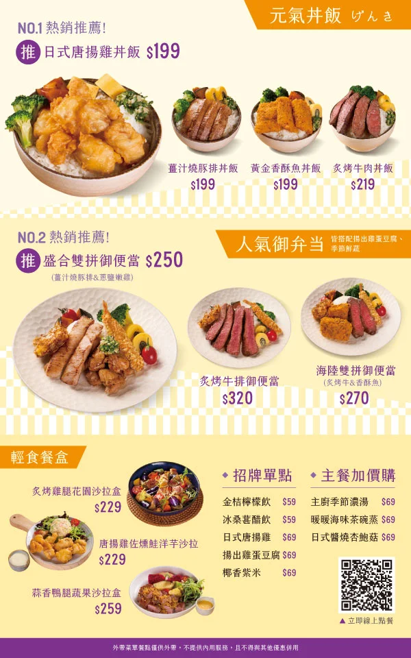 陶板屋菜單 2026 最新外帶丼飯便當價目表