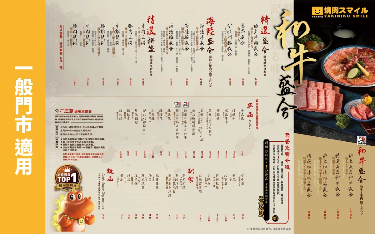 | BALIMAN情報局 燒肉Smile 2026 最新一般門市菜單價目表