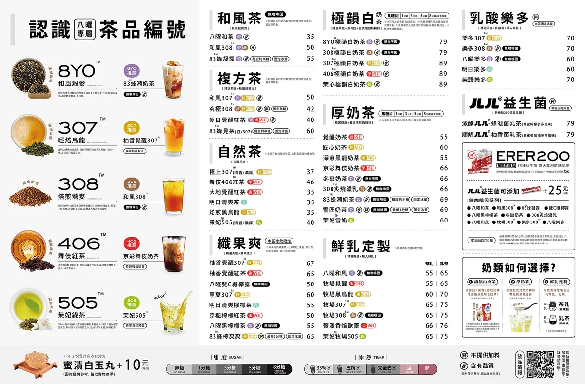 八曜和茶菜單 2026 最新10月官方價目表