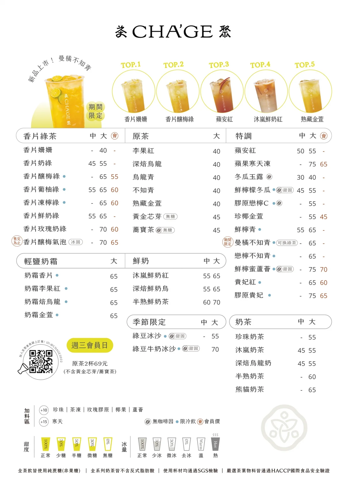 茶聚 2026 最新菜單價目表