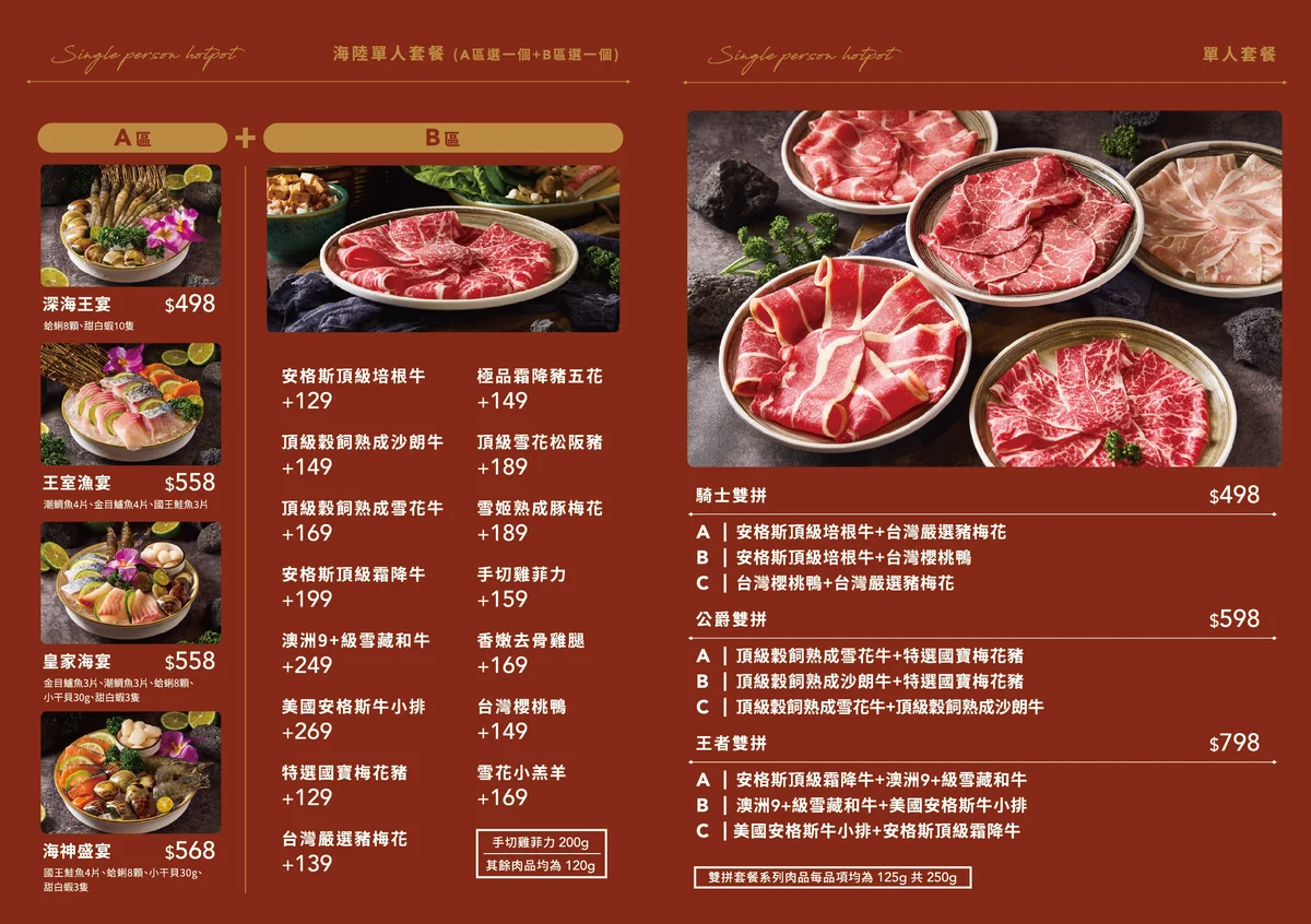 嗑肉石鍋菜單 2026 最新海陸單人套餐與雙拼套餐
