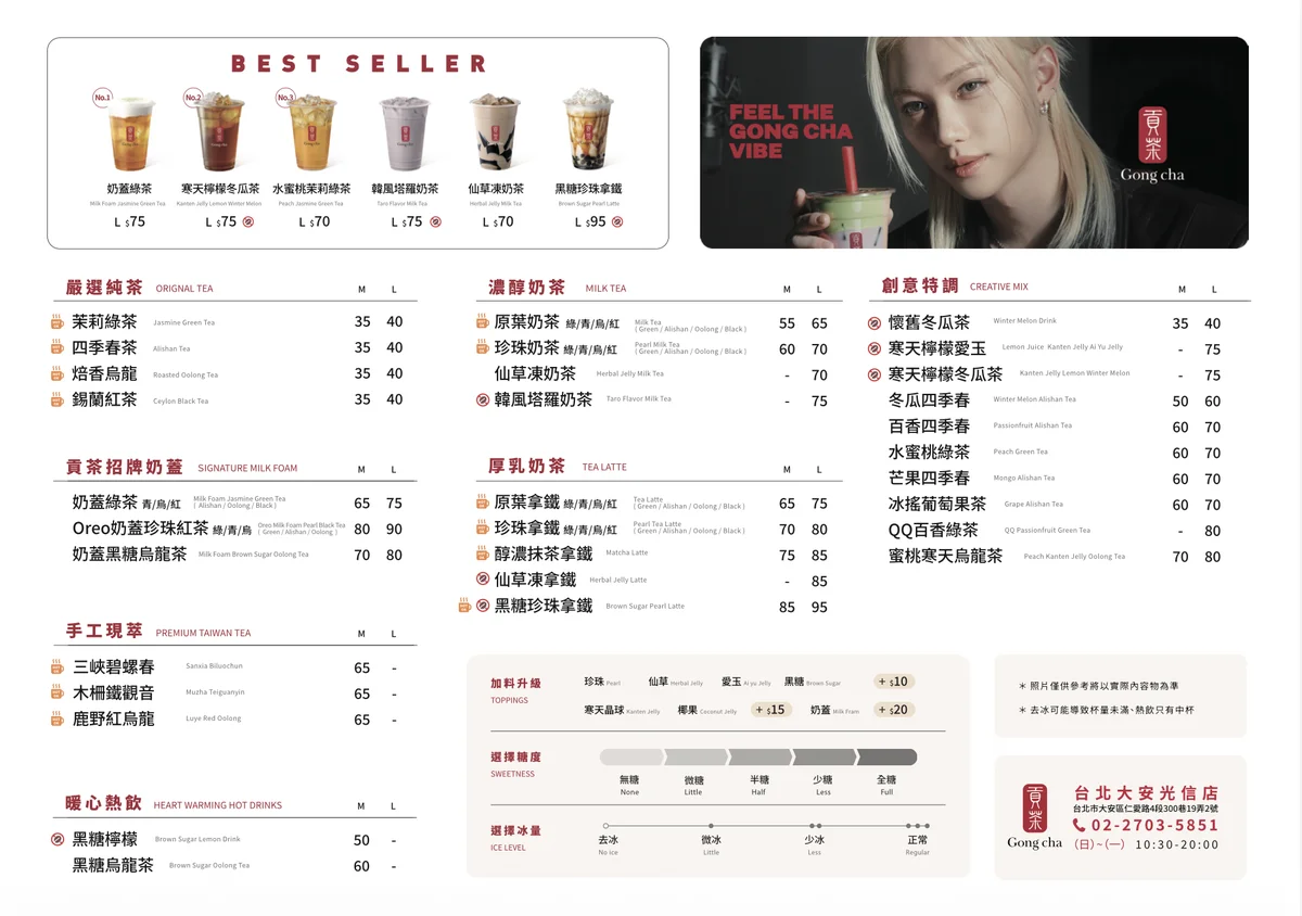 貢茶菜單 2026 最新台北門市價目表