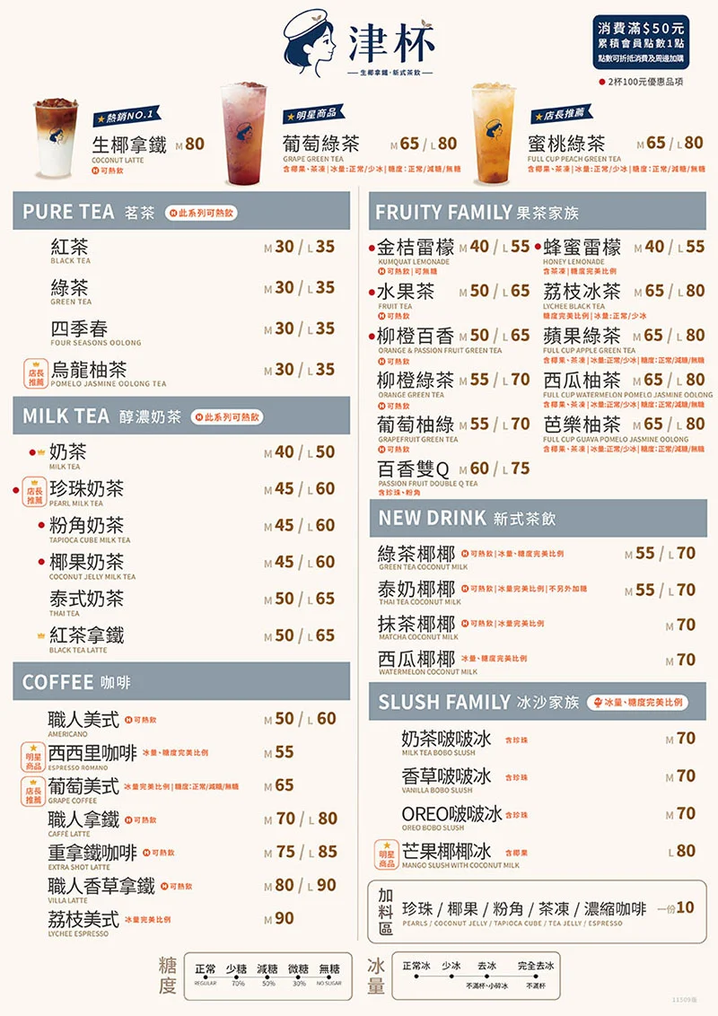 津杯菜單 2026 最新價目表