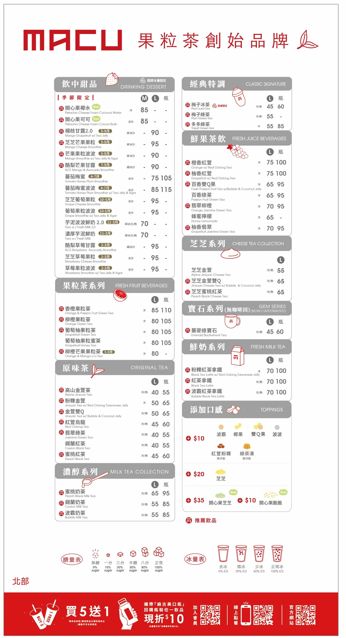 麻古菜單 2026 最新北部價目表