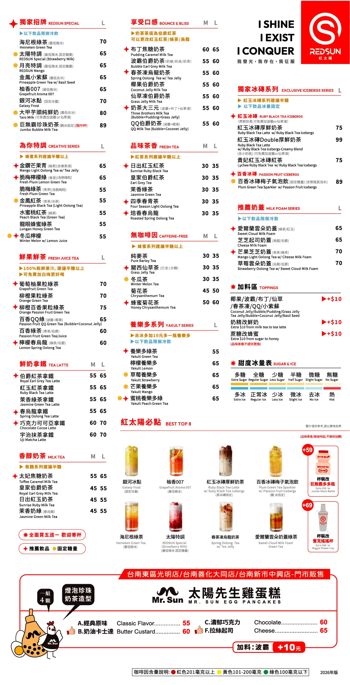 紅太陽菜單 2026 最新中南部價目表