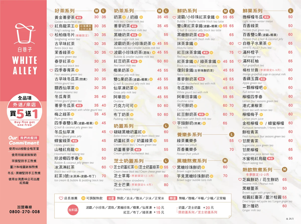 | BALIMAN情報局 白巷子菜單 2026 最新北部價目表