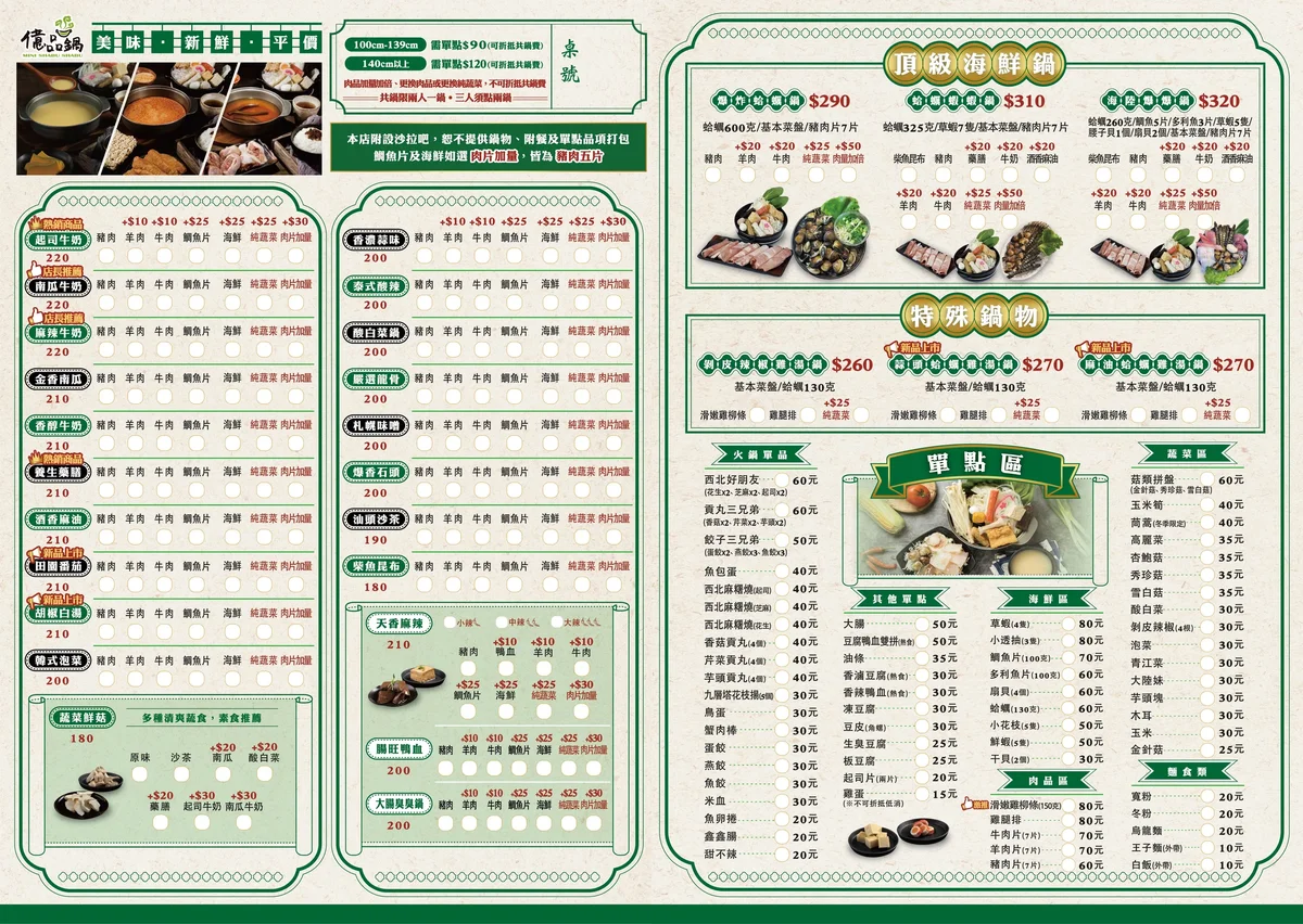 | BALIMAN情報局 億品鍋菜單 2026 最新內用菜單價目表
