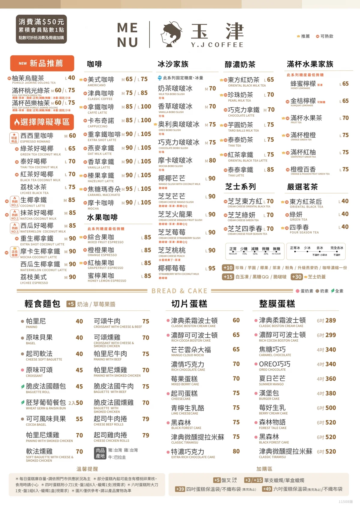 玉津咖啡菜單 2026 最新飲品蛋糕價目表